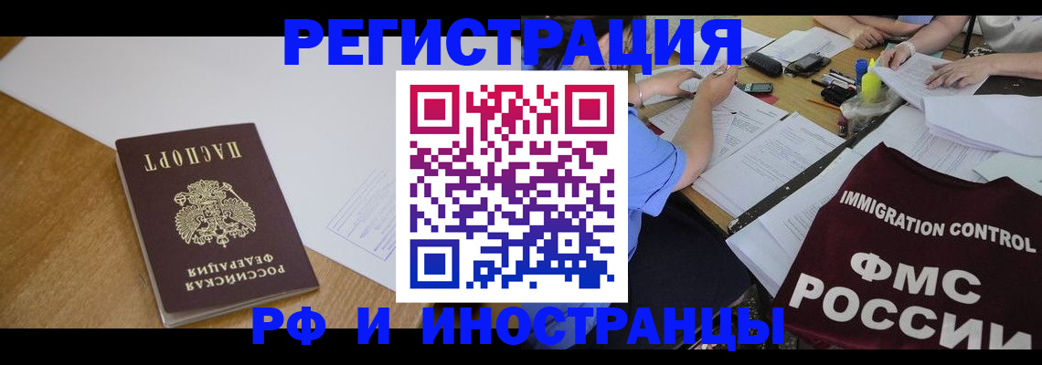 прописка иностранных граждан в Онеге